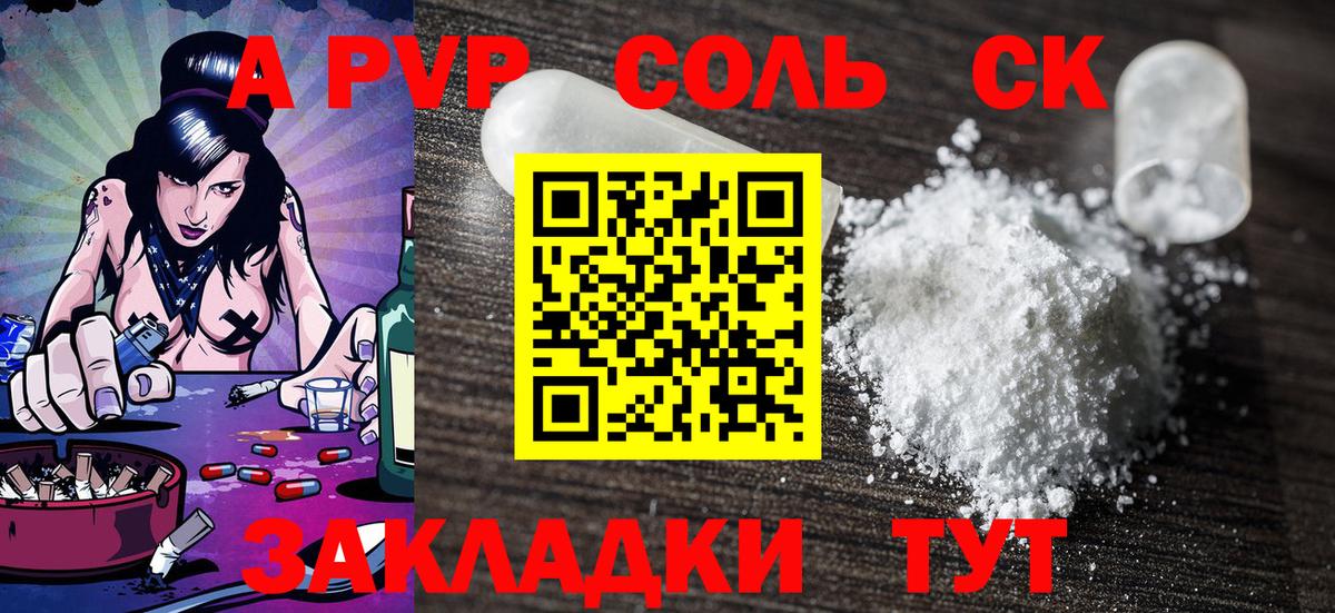 Alpha PVP Соль Киров