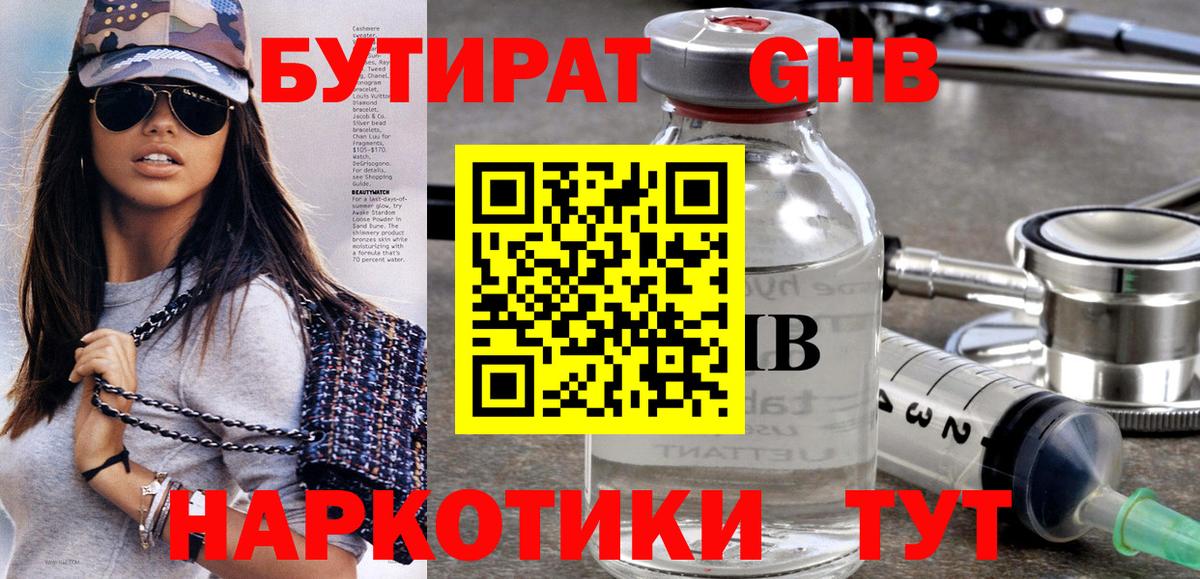 БУТИРАТ Butirat  БУТИРАТ  Киров  Вход с VPN 