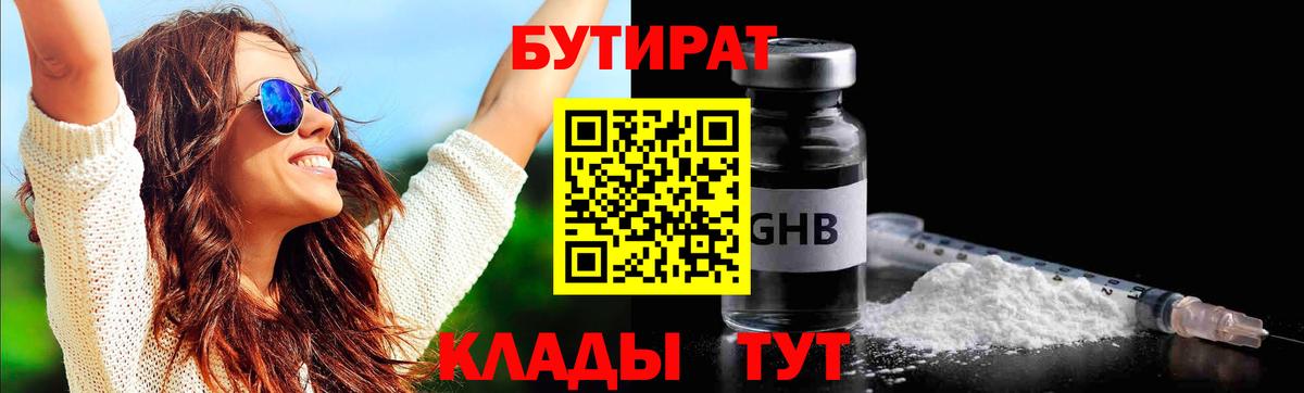 Бутират вода Киров