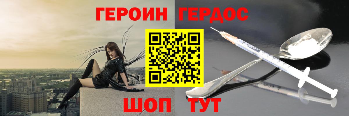 ГЕРОИН герыч Киров