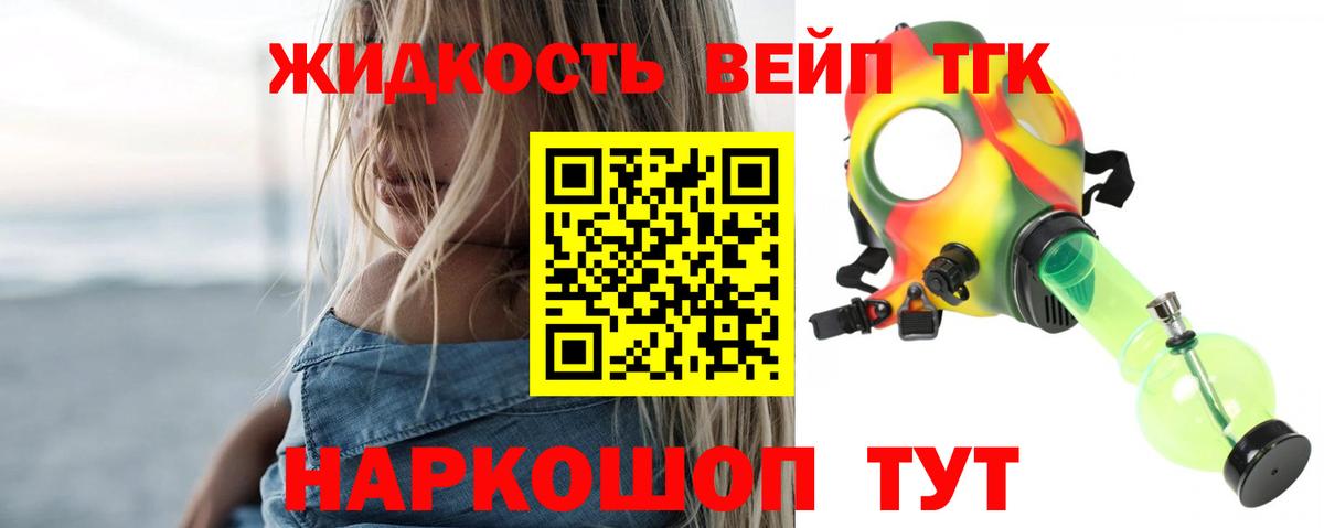 что такое наркотик  Дистиллят ТГК вейп  Вход с VPN  Киров 